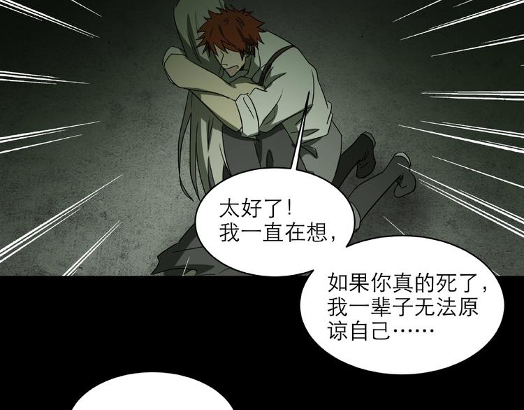 《火神》第31话 把他还给我！ 第3页