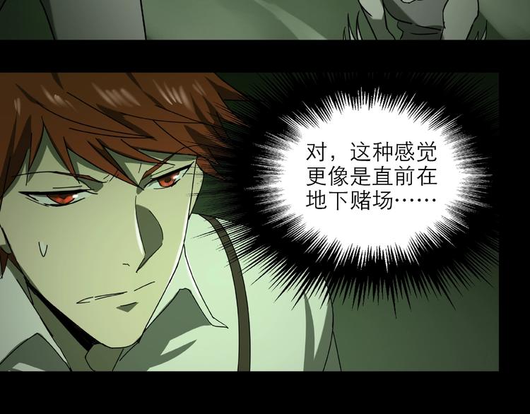 《火神》第31话 把他还给我！ 第44页