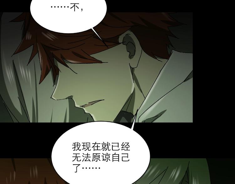《火神》第31话 把他还给我！ 第4页