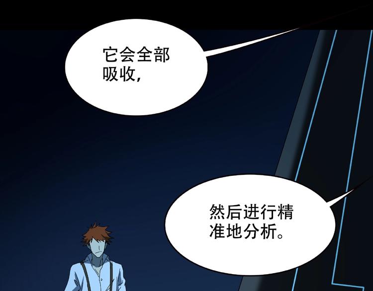 《火神》第33话 你怎么穿着他的衣服 第18页