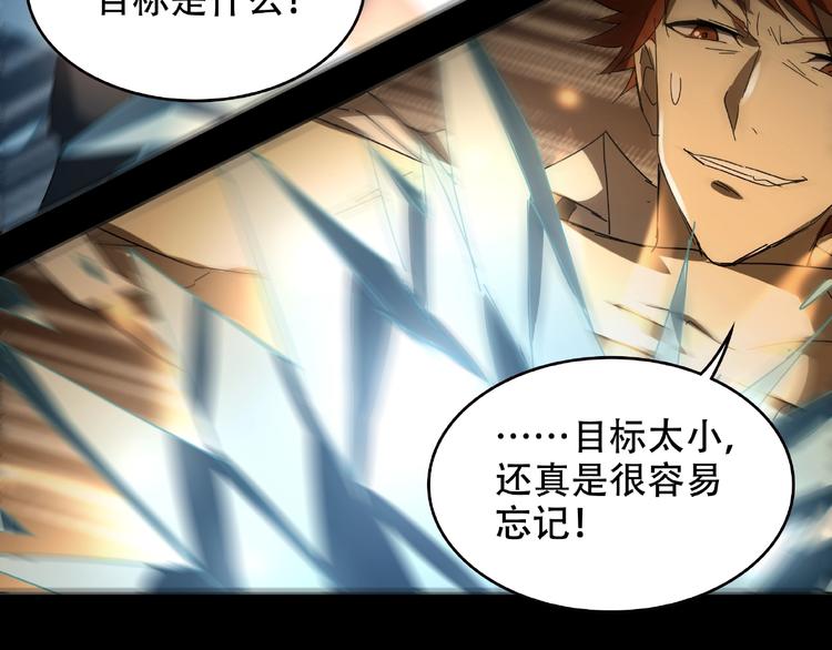 《火神》第33话 你怎么穿着他的衣服 第25页