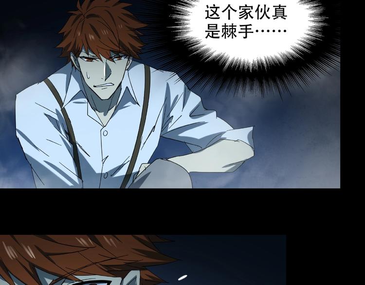 《火神》第33话 你怎么穿着他的衣服 第32页