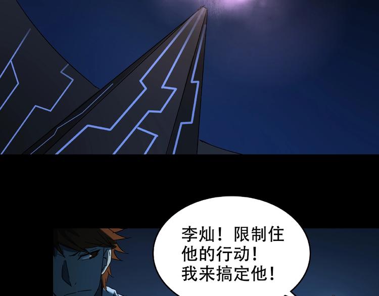 《火神》第33话 你怎么穿着他的衣服 第38页