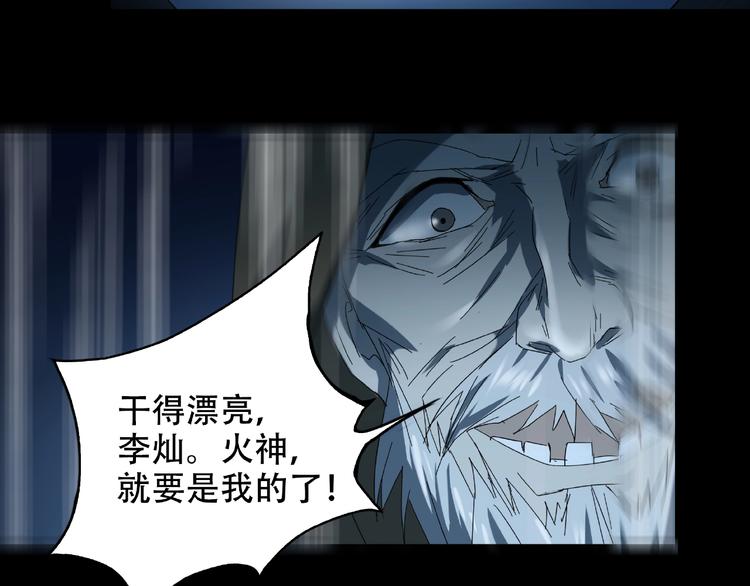 《火神》第33话 你怎么穿着他的衣服 第48页
