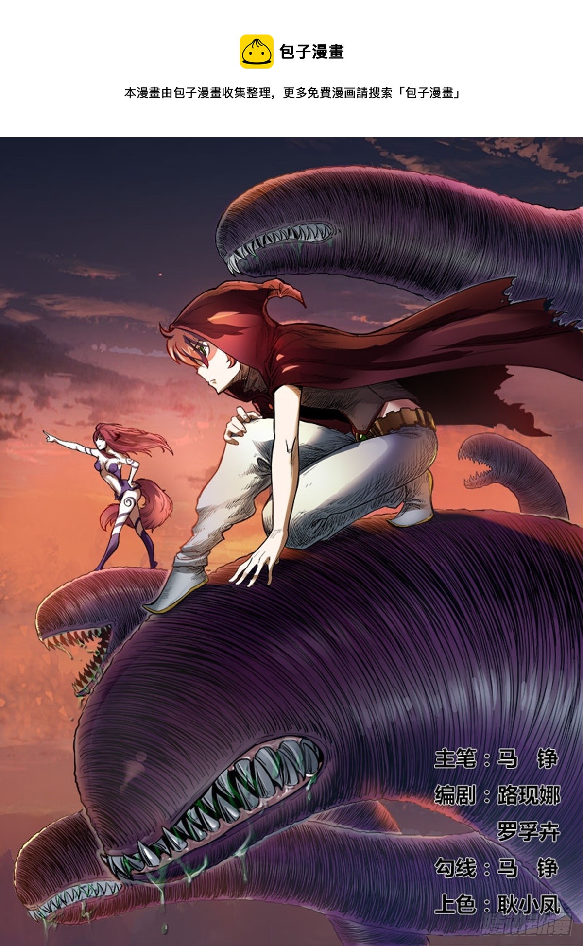 《魔偶元战记》第4话 莱奥再临 第1页