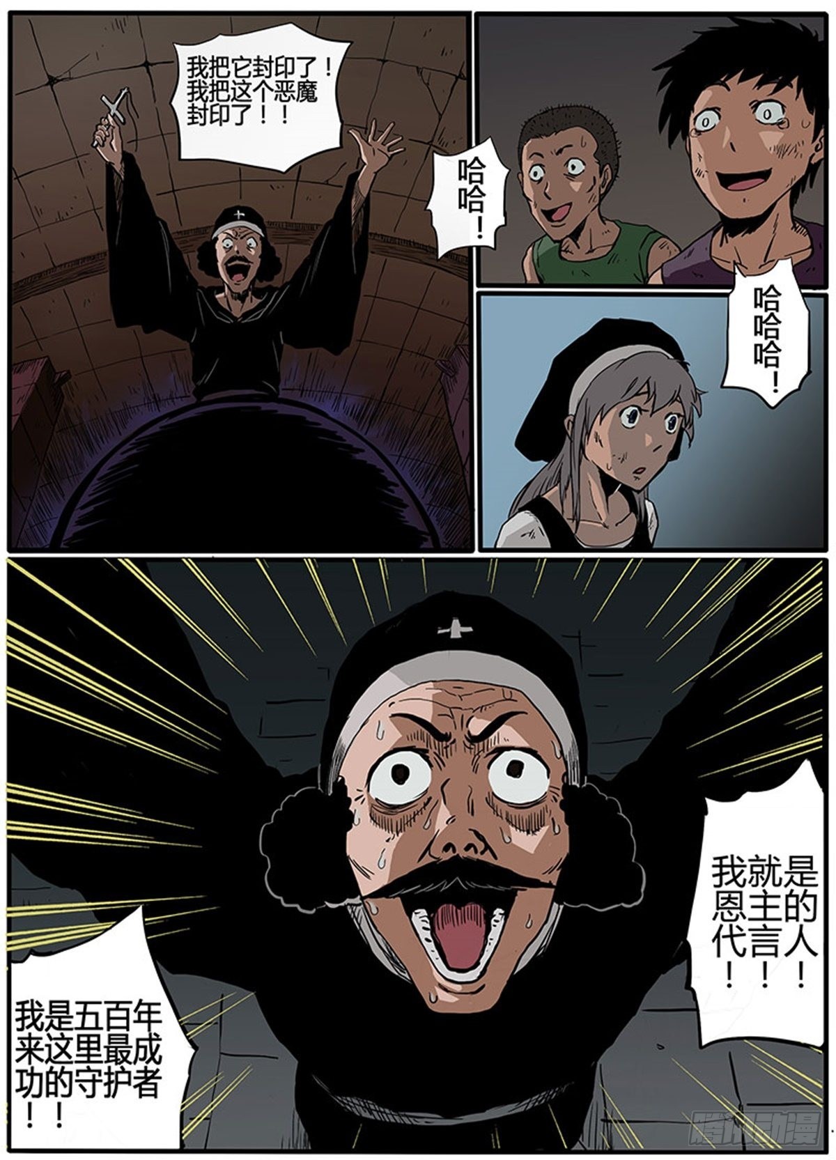 《魔偶元战记》第1话 莱奥 第32页