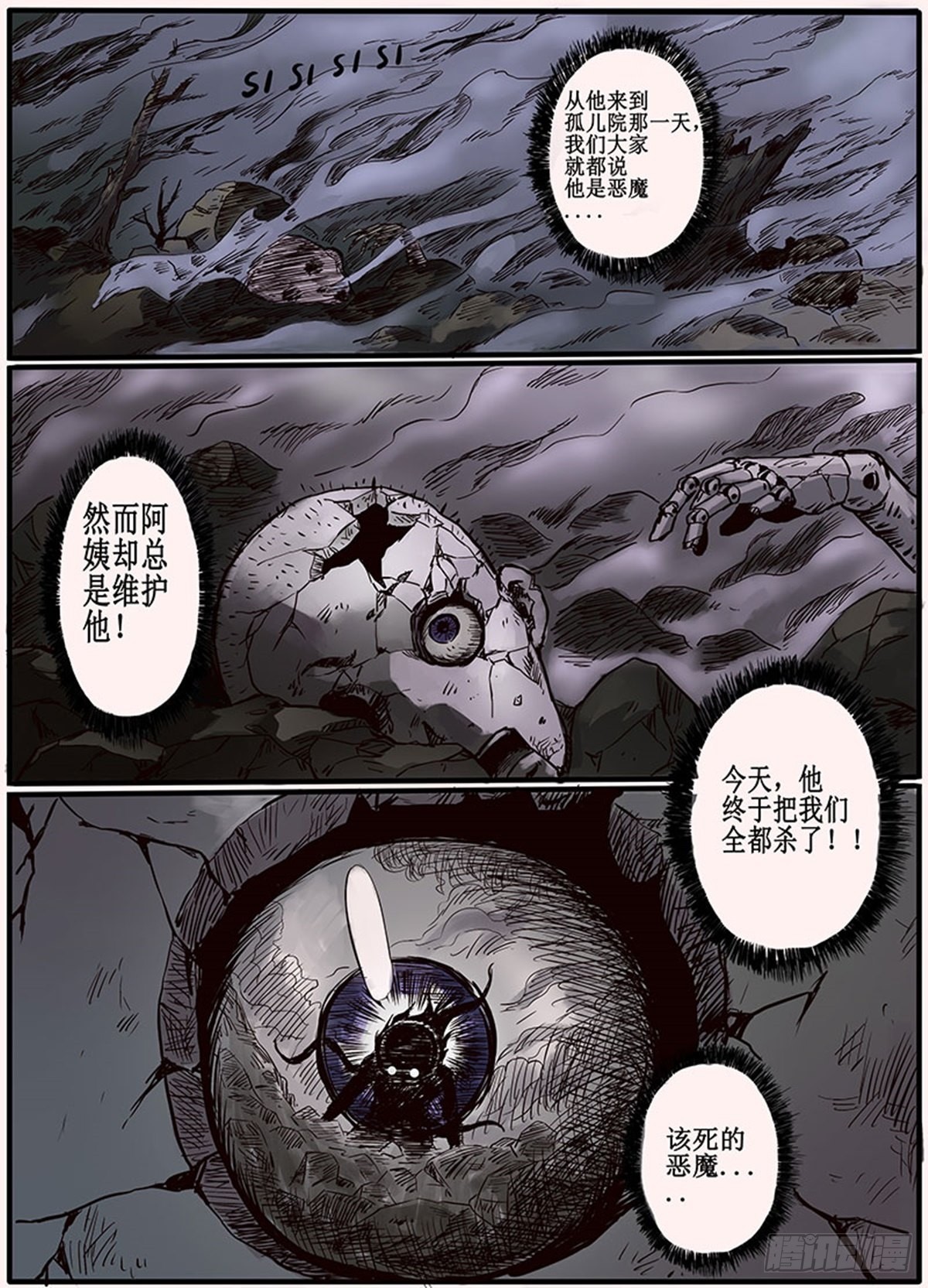《魔偶元战记》第1话 莱奥 第35页
