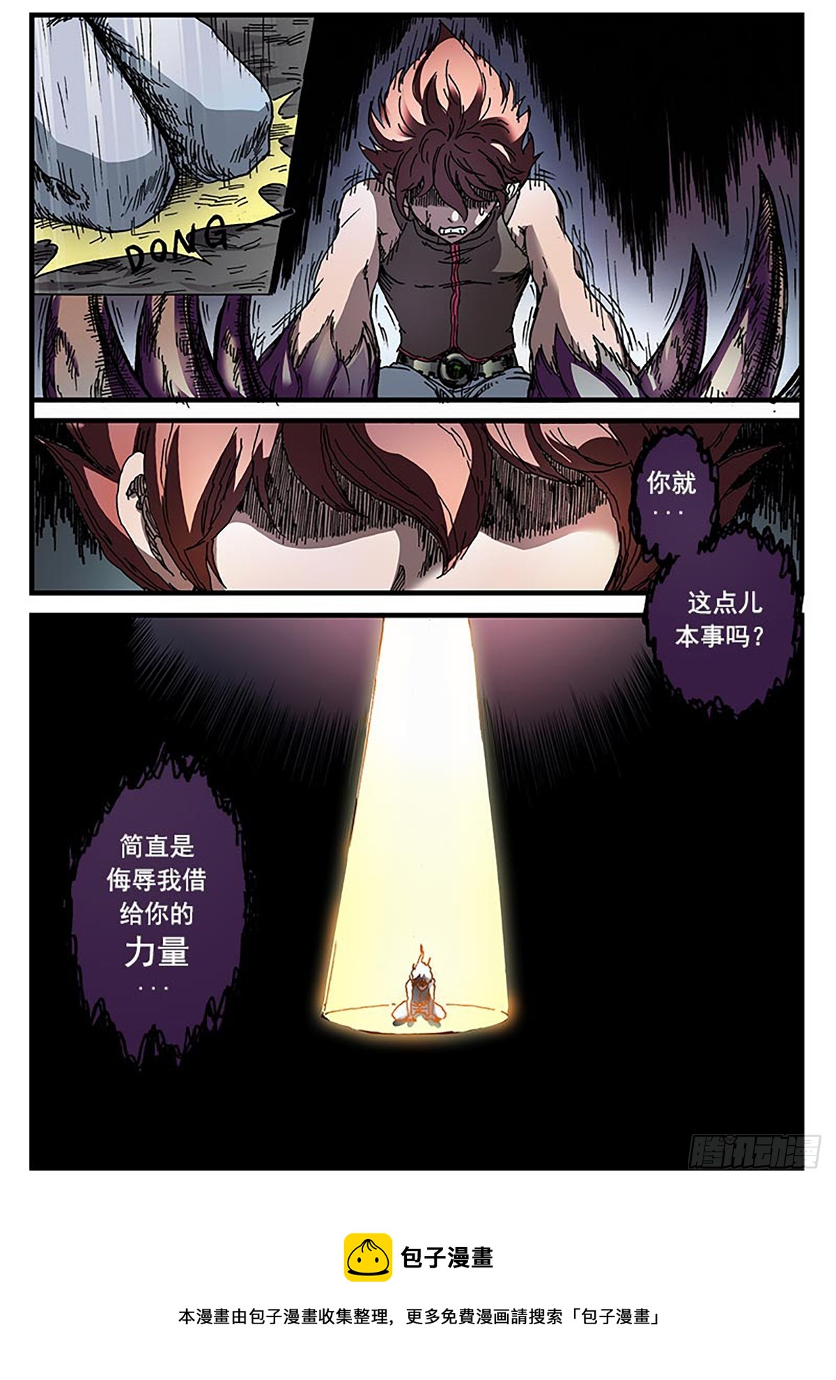 《魔偶元战记》第6话 激战 第9页