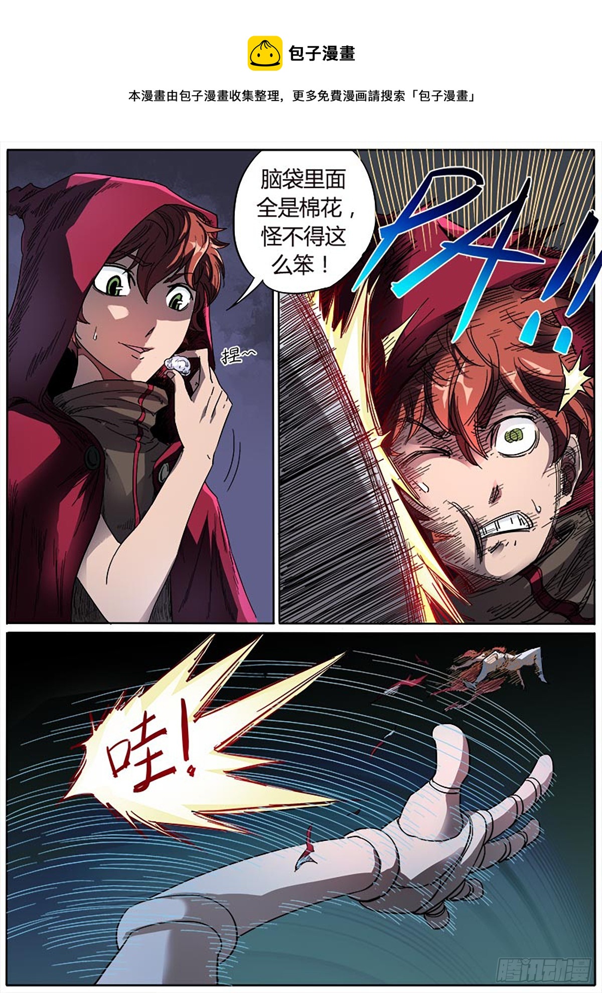 《魔偶元战记》第5话 尖牙 第1页