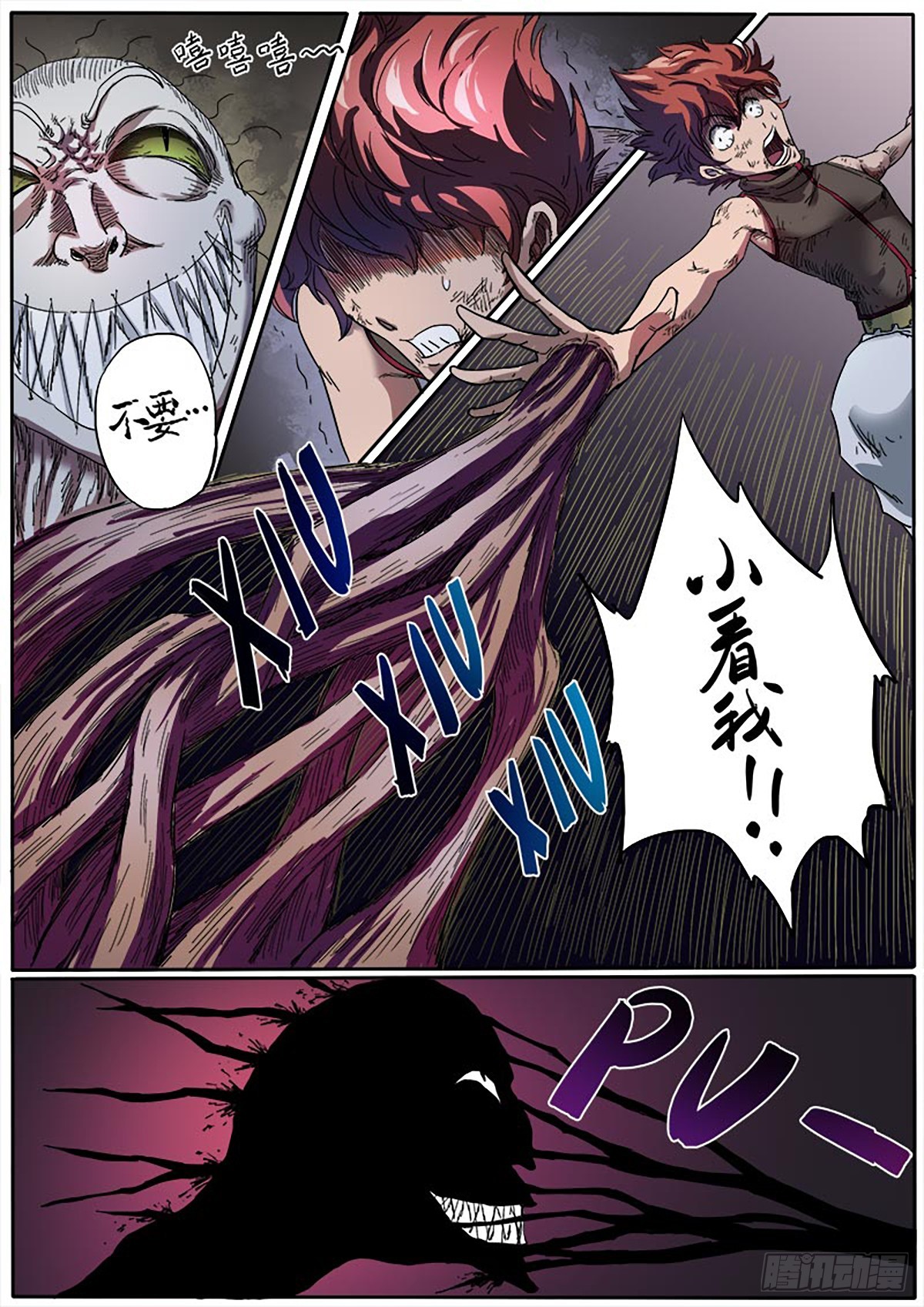 《魔偶元战记》第5话 尖牙 第7页