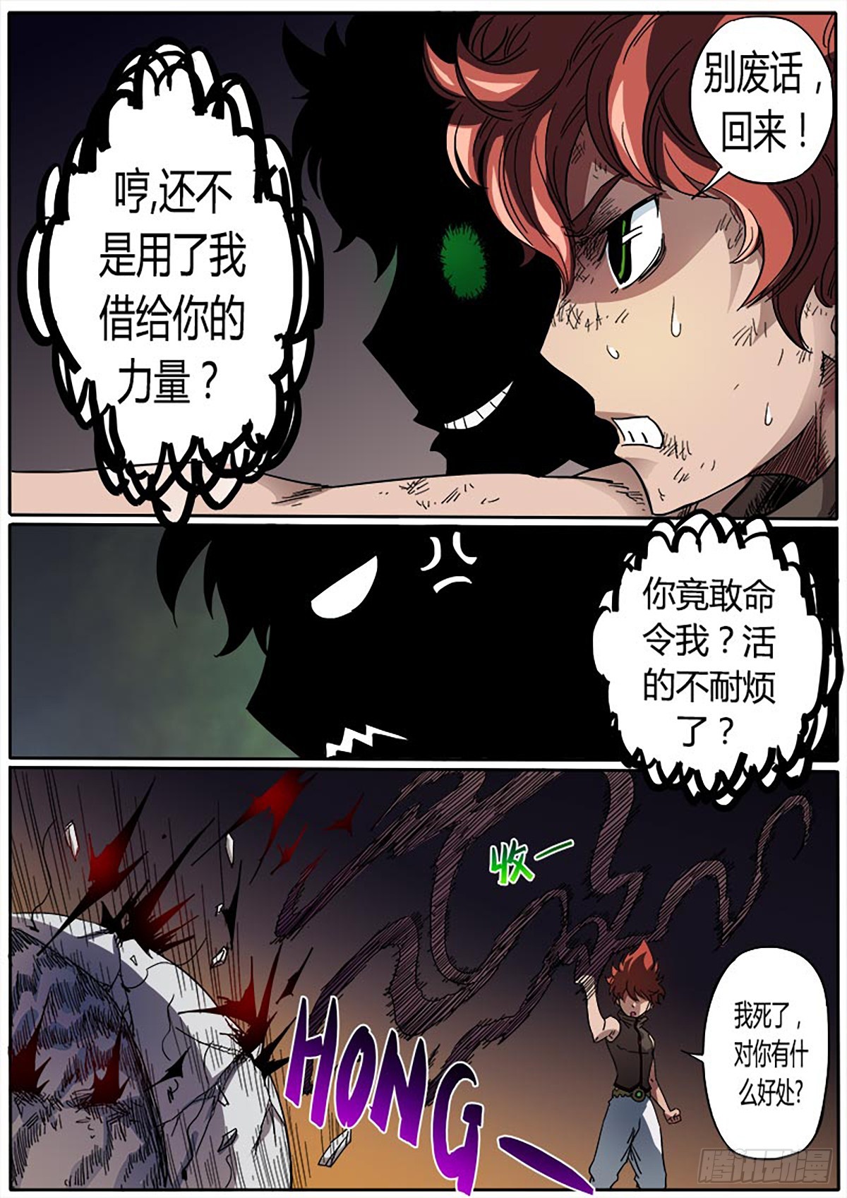 《魔偶元战记》第5话 尖牙 第8页