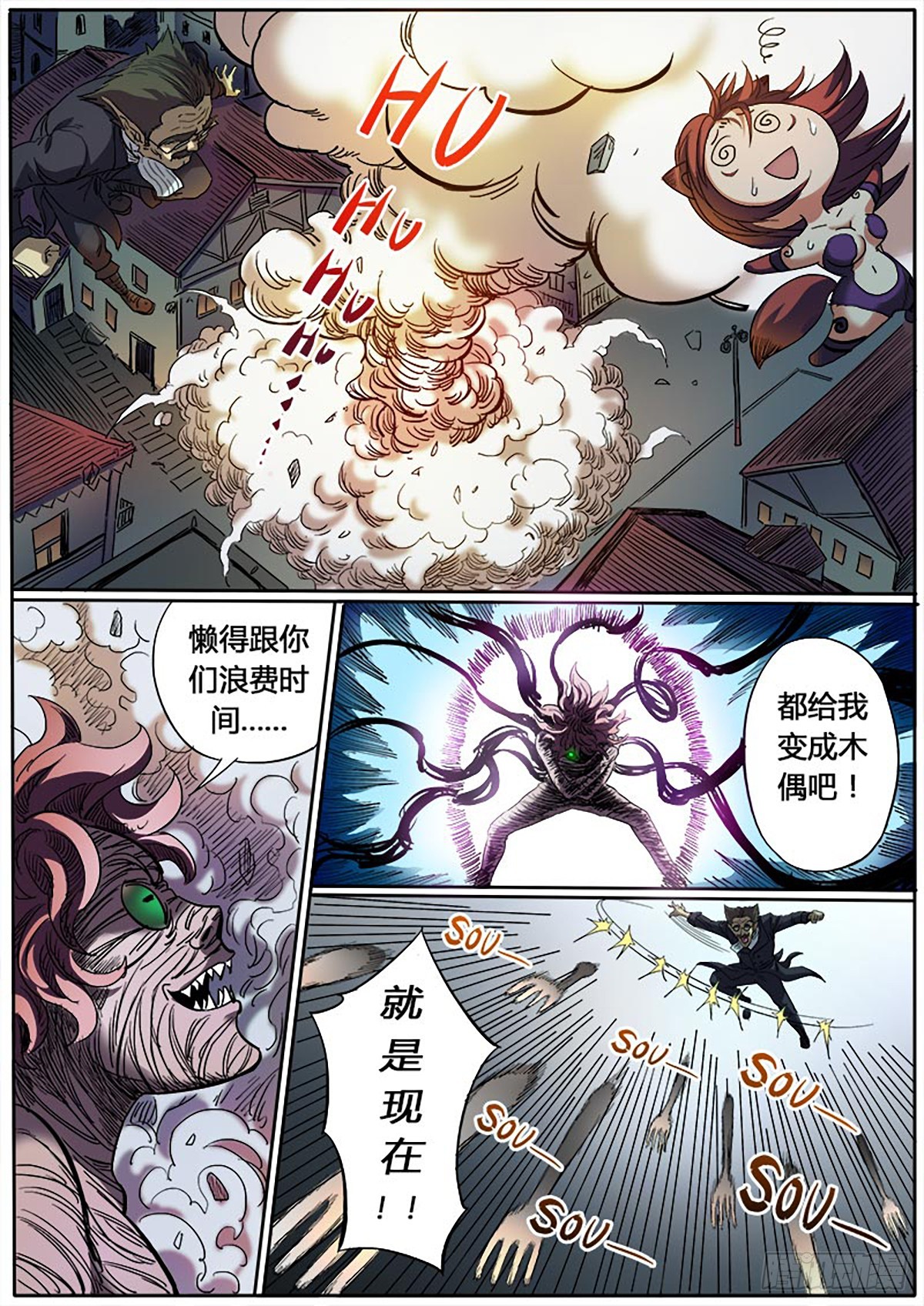 《魔偶元战记》第11话 束灵之子 第3页