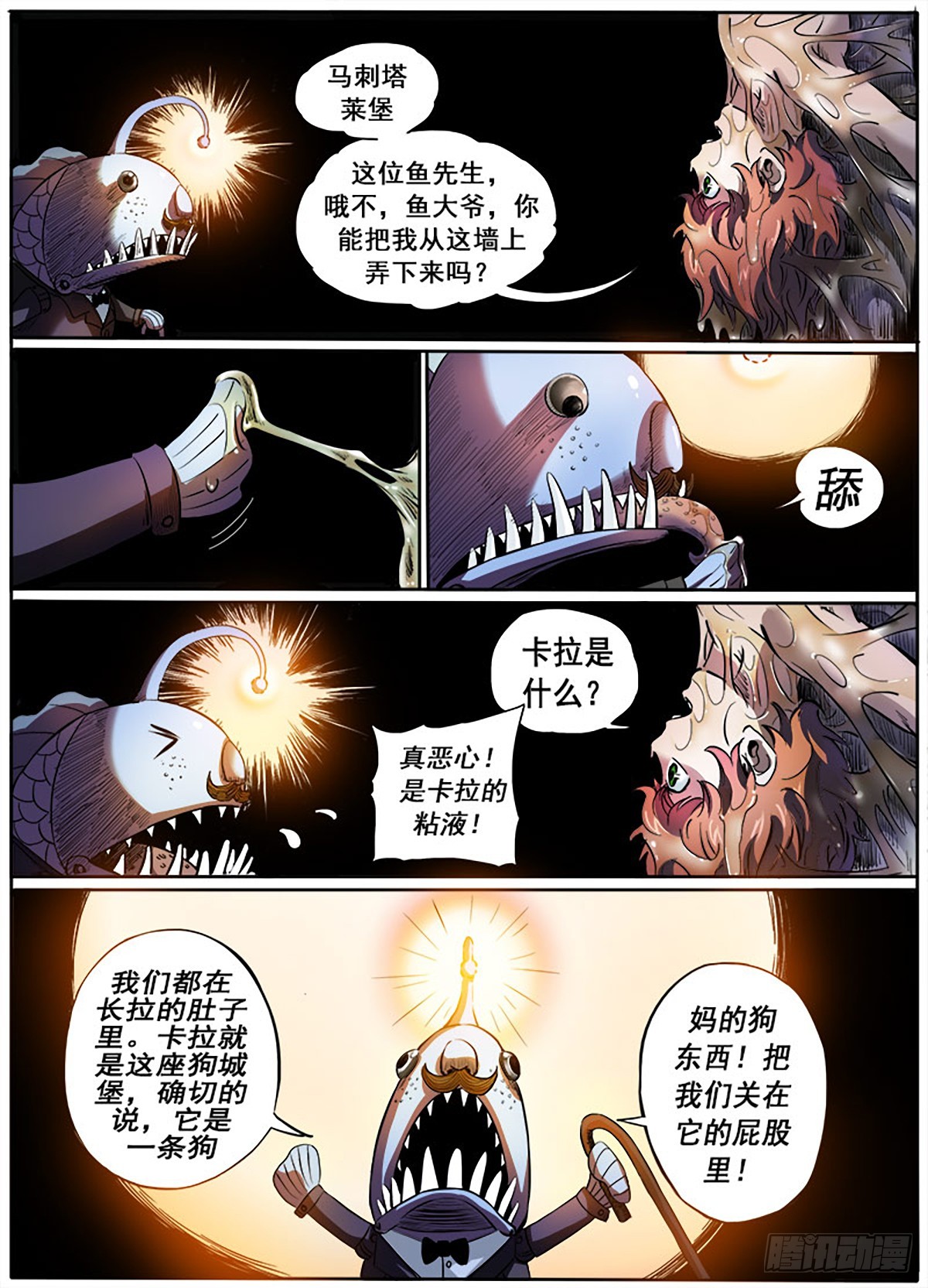 《魔偶元战记》第14话 锡克 第5页