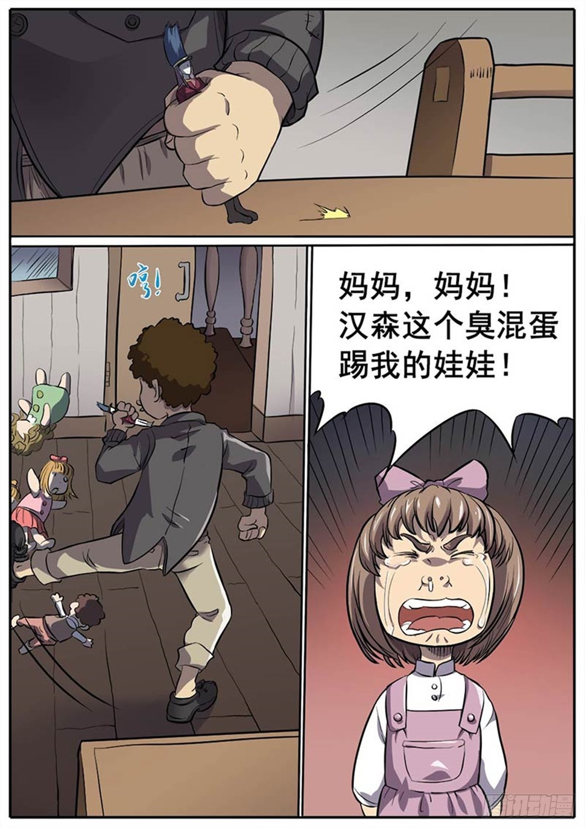 《魔偶元战记》第18话 往事 第7页
