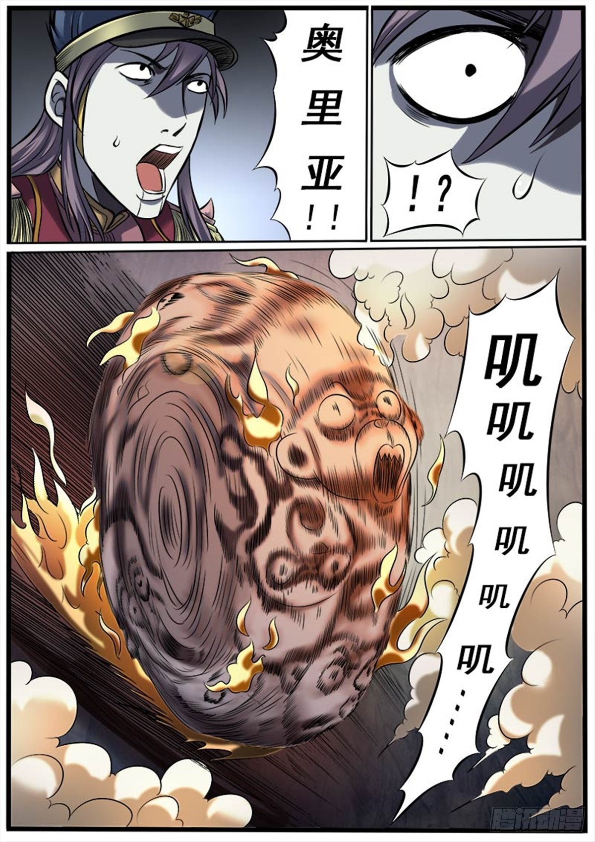 《魔偶元战记》第23话 火海 第6页