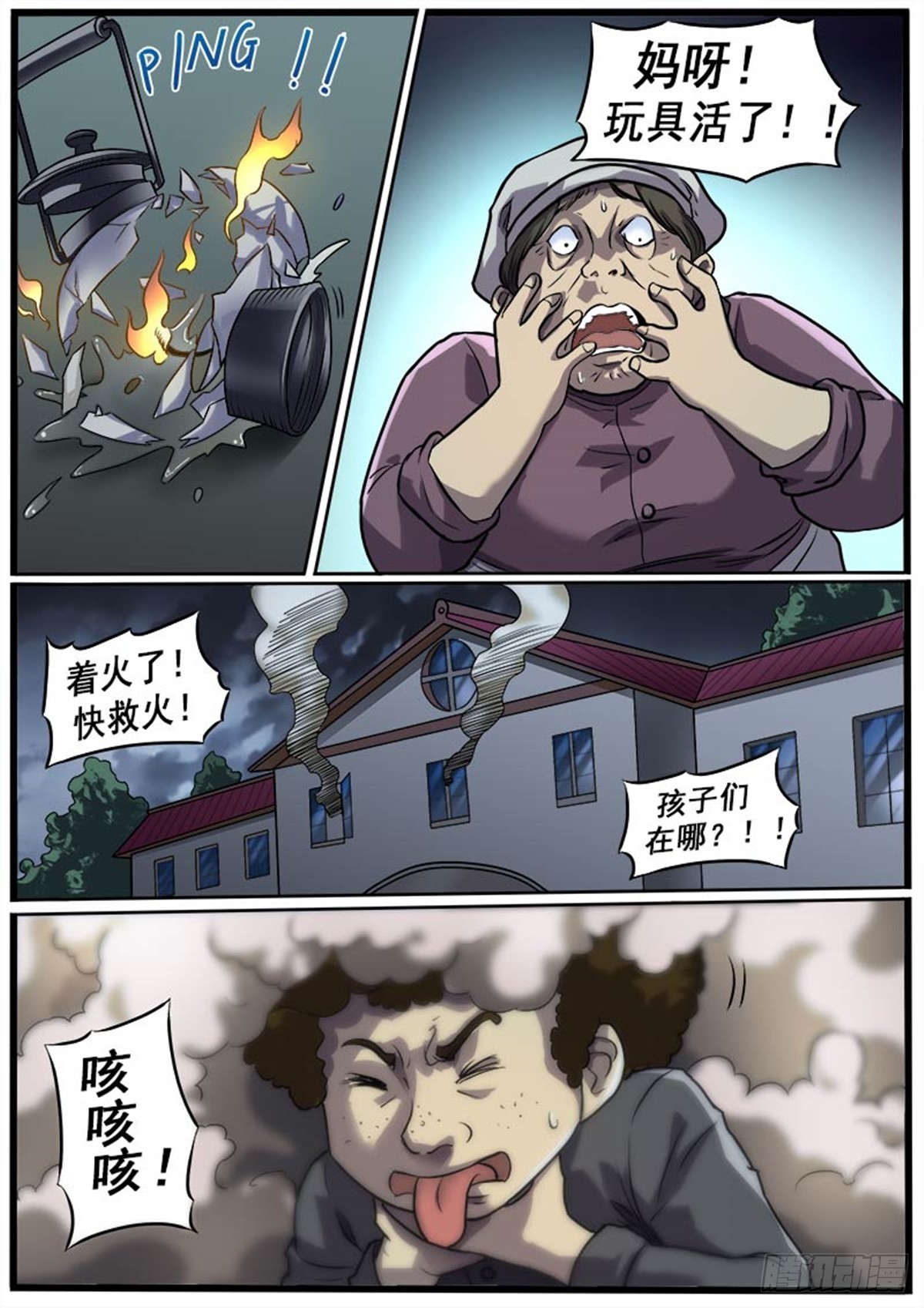 《魔偶元战记》第22话 锡克回归 第6页
