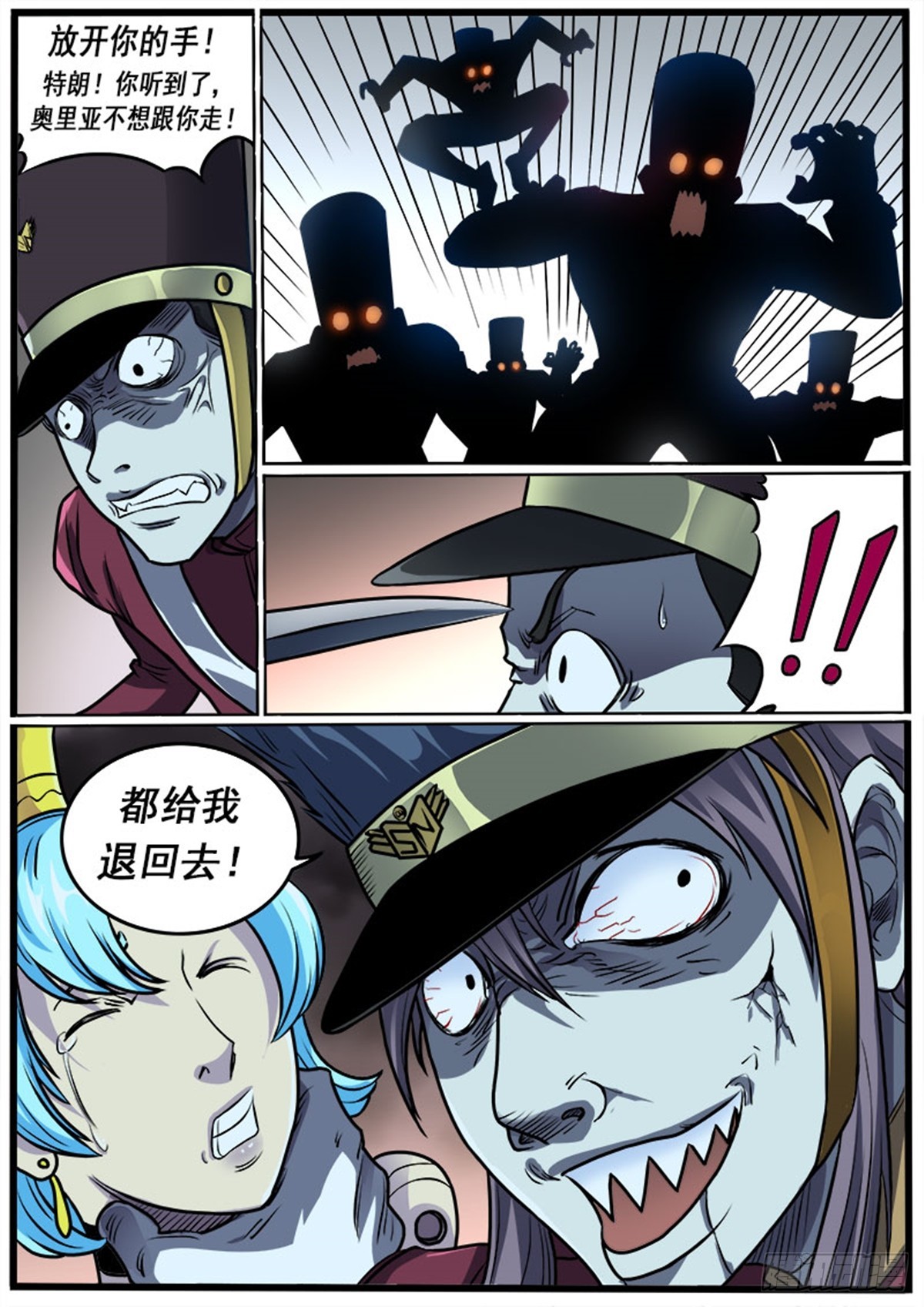《魔偶元战记》第21话 开火 第4页