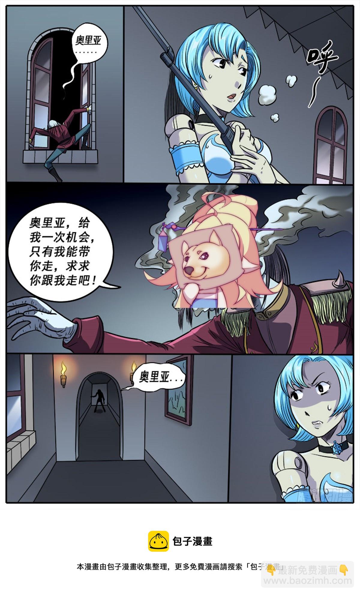《魔偶元战记》第21话 开火 第9页