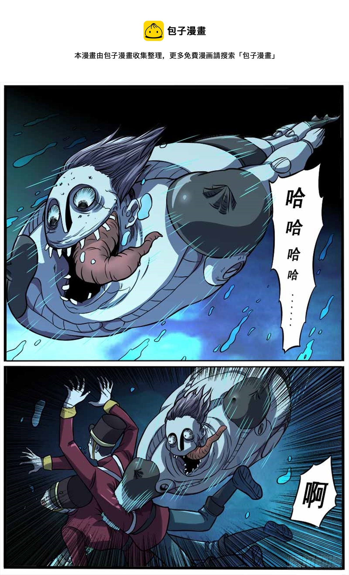 《魔偶元战记》第29话 狂暴 第1页