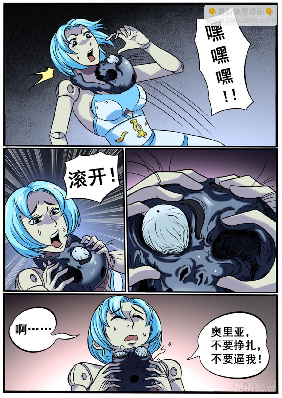 《魔偶元战记》第31话 大团圆？ 第4页