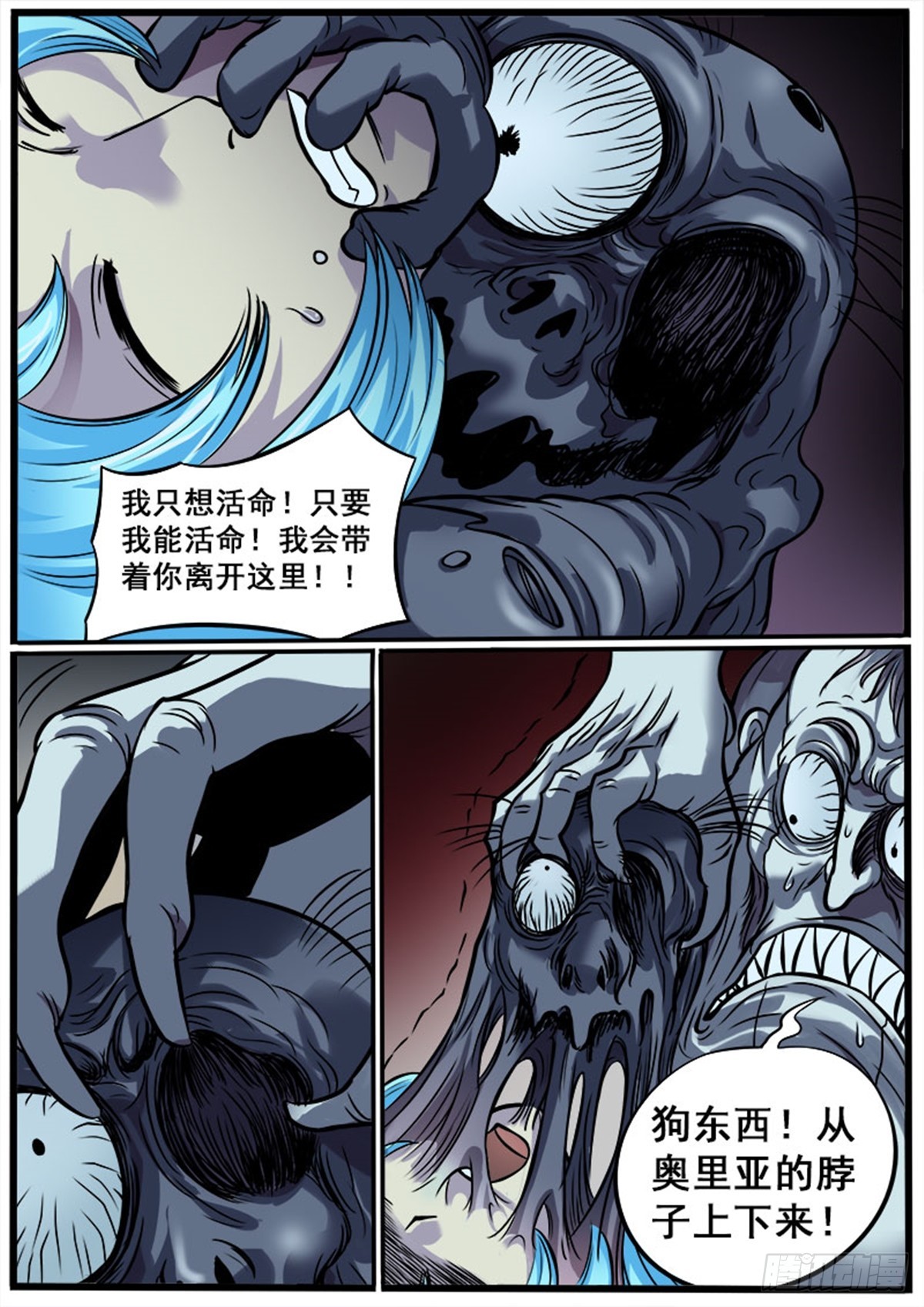 《魔偶元战记》第31话 大团圆？ 第5页