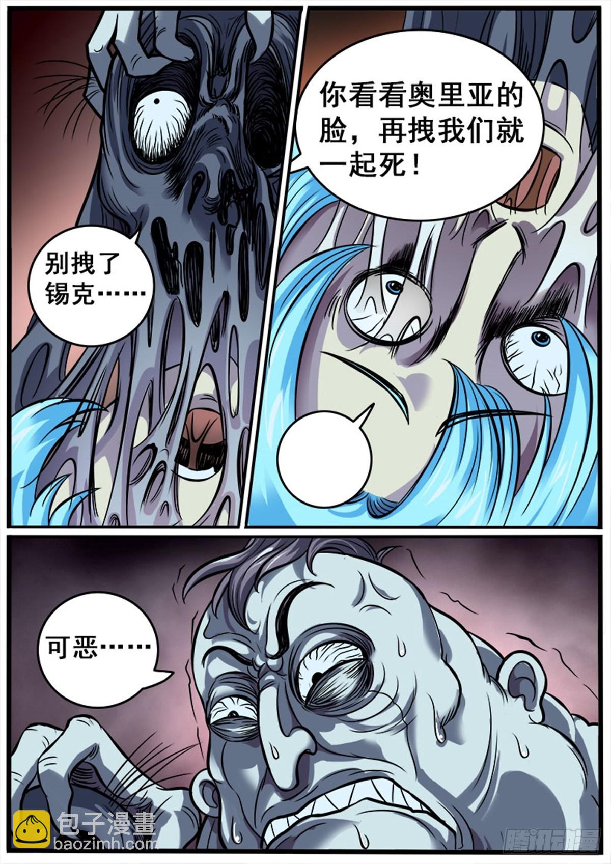 《魔偶元战记》第31话 大团圆？ 第6页