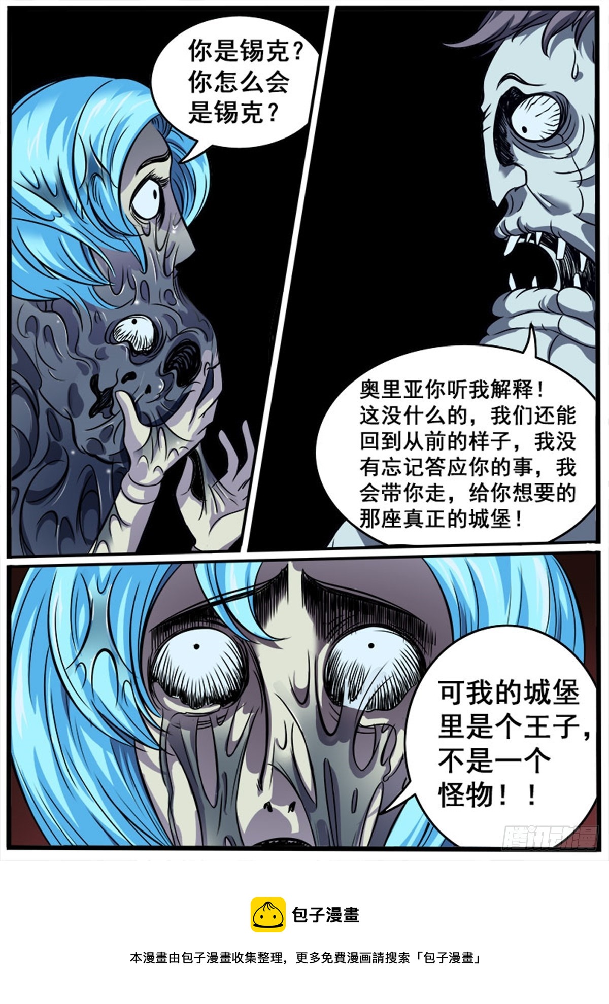 《魔偶元战记》第31话 大团圆？ 第7页