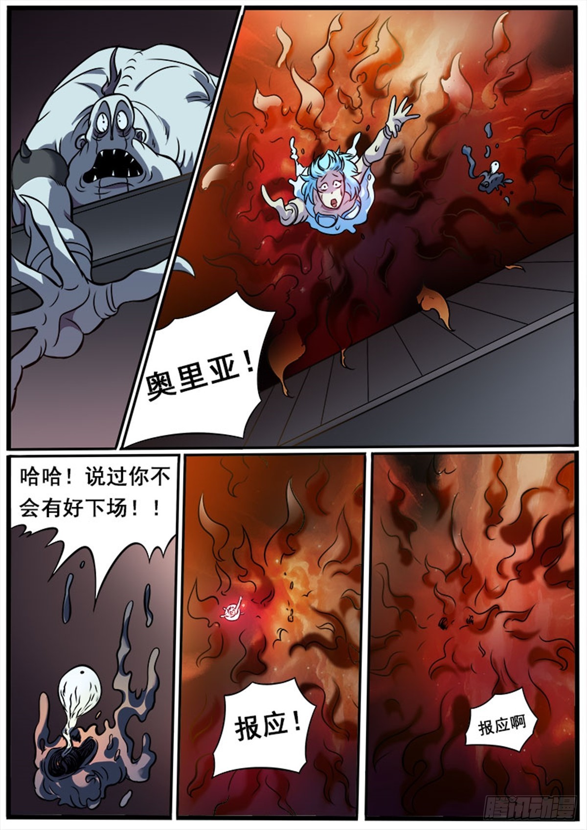 《魔偶元战记》第33话 公主抱 第2页