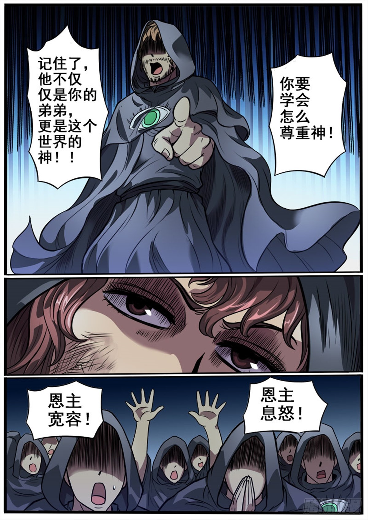 《魔偶元战记》第35话 苏醒 第3页