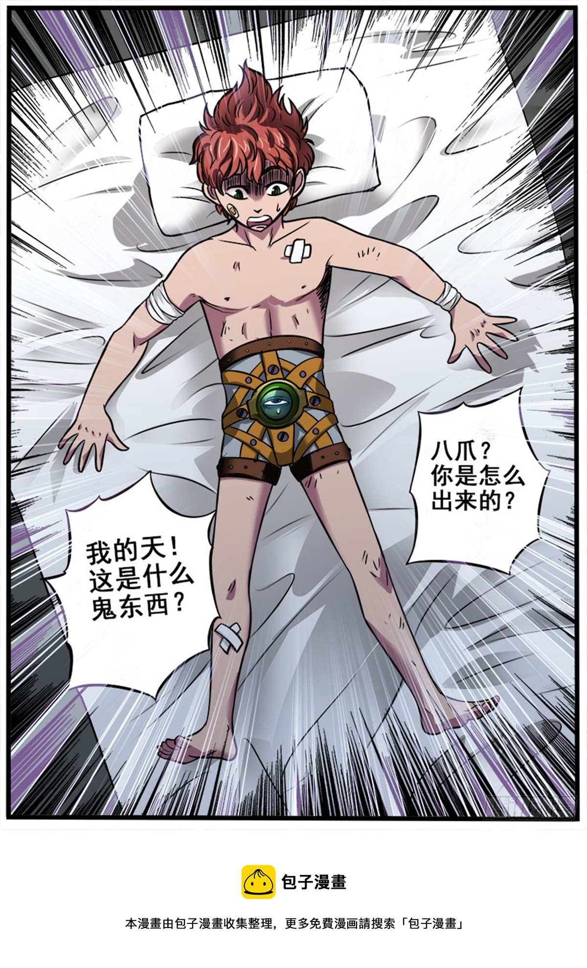 《魔偶元战记》第35话 苏醒 第8页