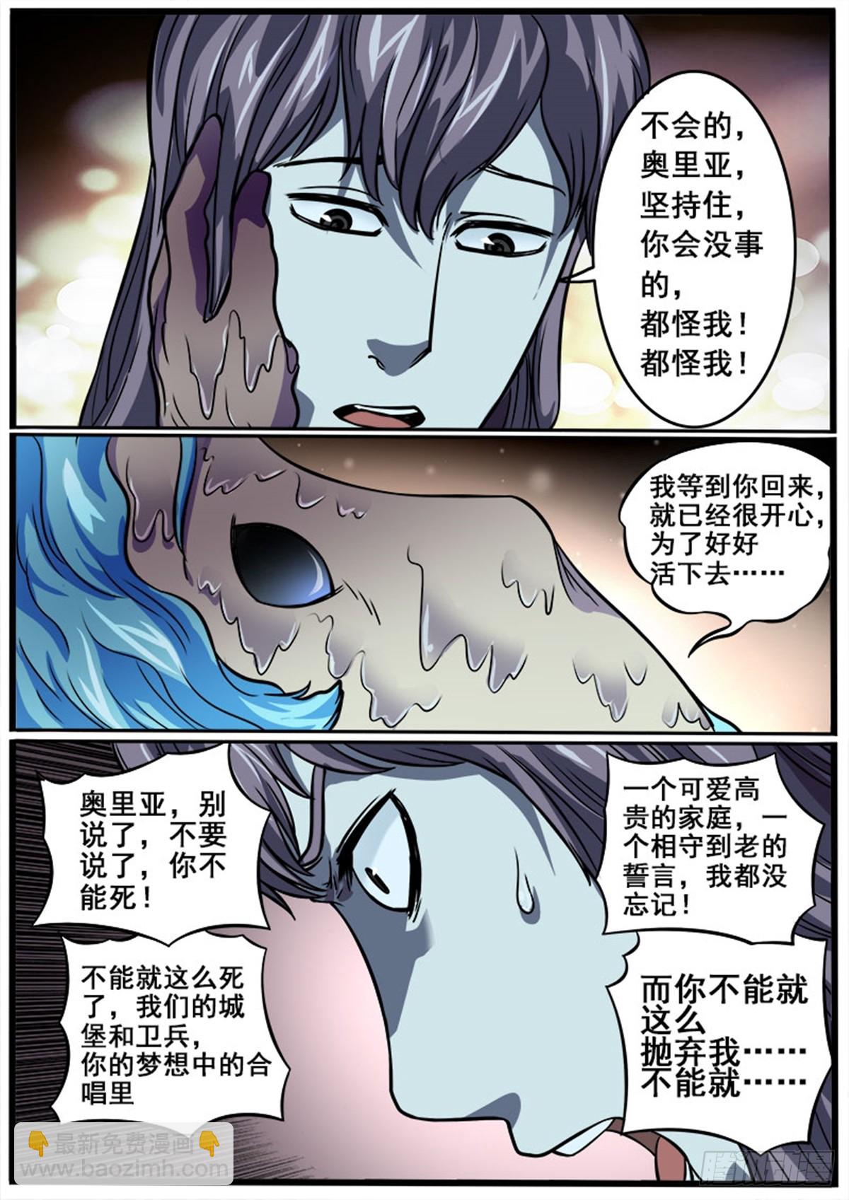 《魔偶元战记》第34话 我爱你，奥利亚 第2页