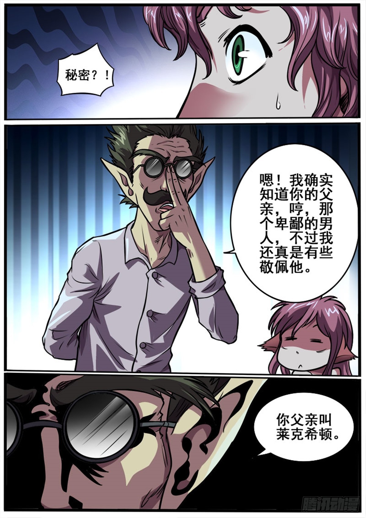 《魔偶元战记》第36话 莱奥之父（上） 第5页