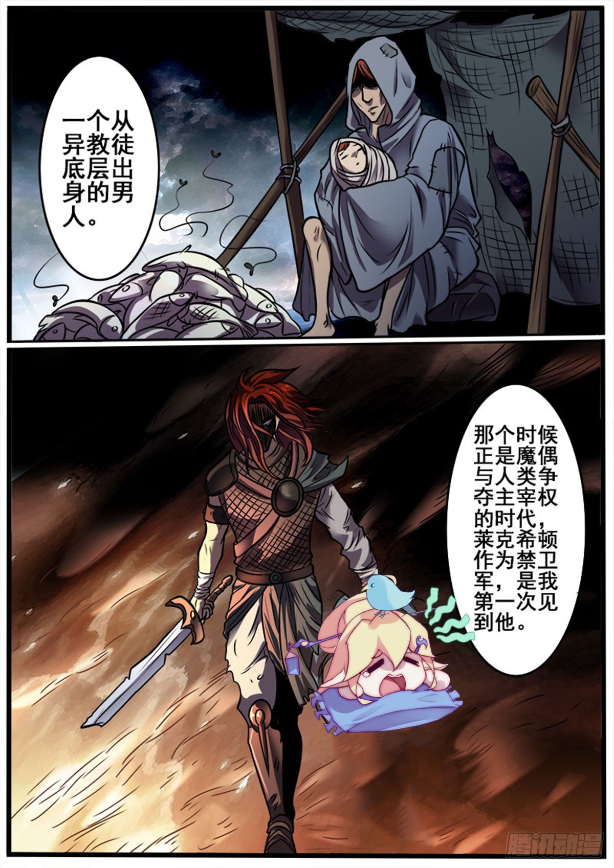 《魔偶元战记》第36话 莱奥之父（上） 第6页