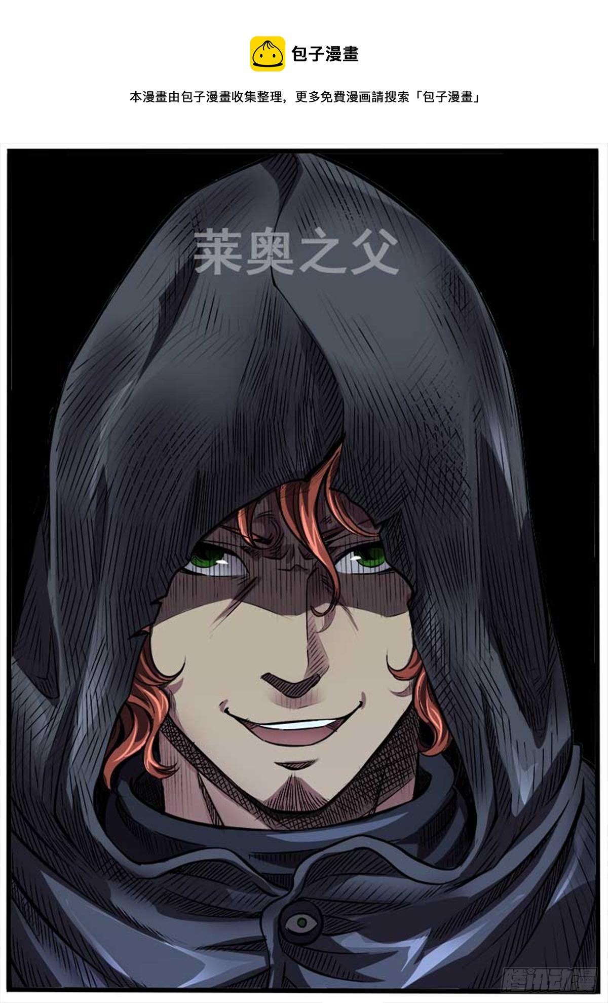 《魔偶元战记》第37话 莱奥之父（下） 第1页