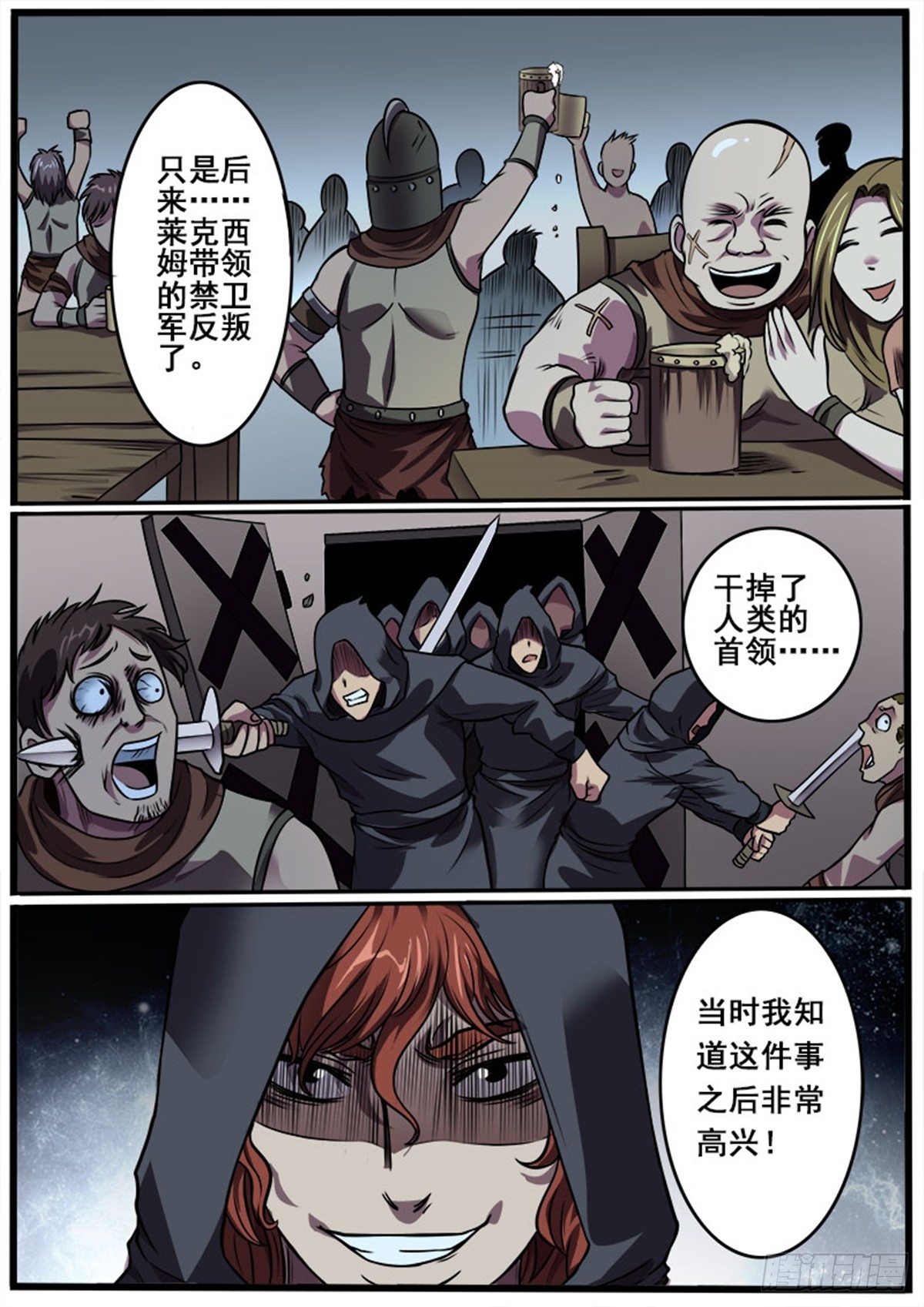 《魔偶元战记》第37话 莱奥之父（下） 第3页