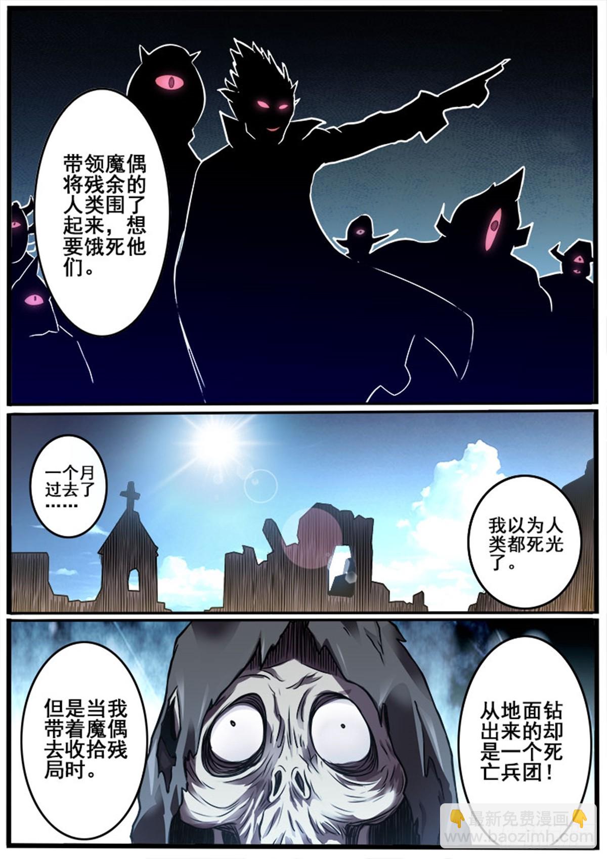 《魔偶元战记》第37话 莱奥之父（下） 第4页