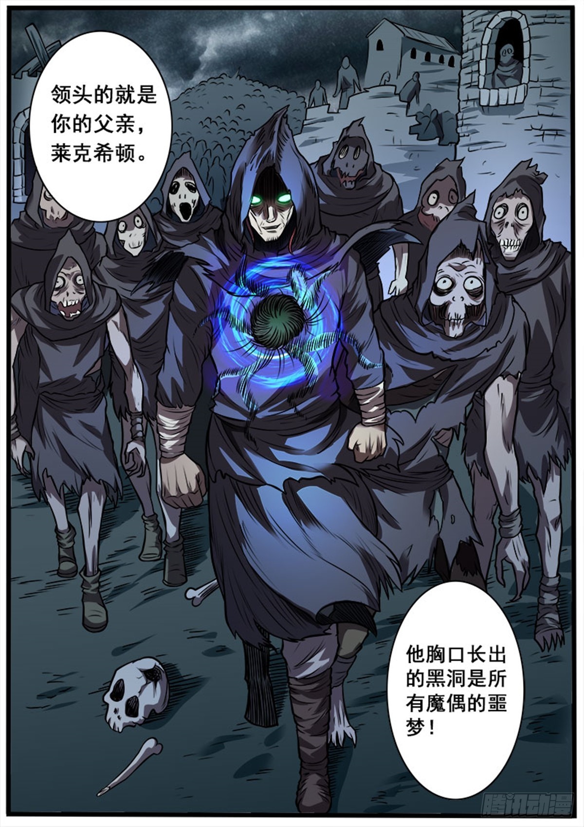 《魔偶元战记》第37话 莱奥之父（下） 第5页