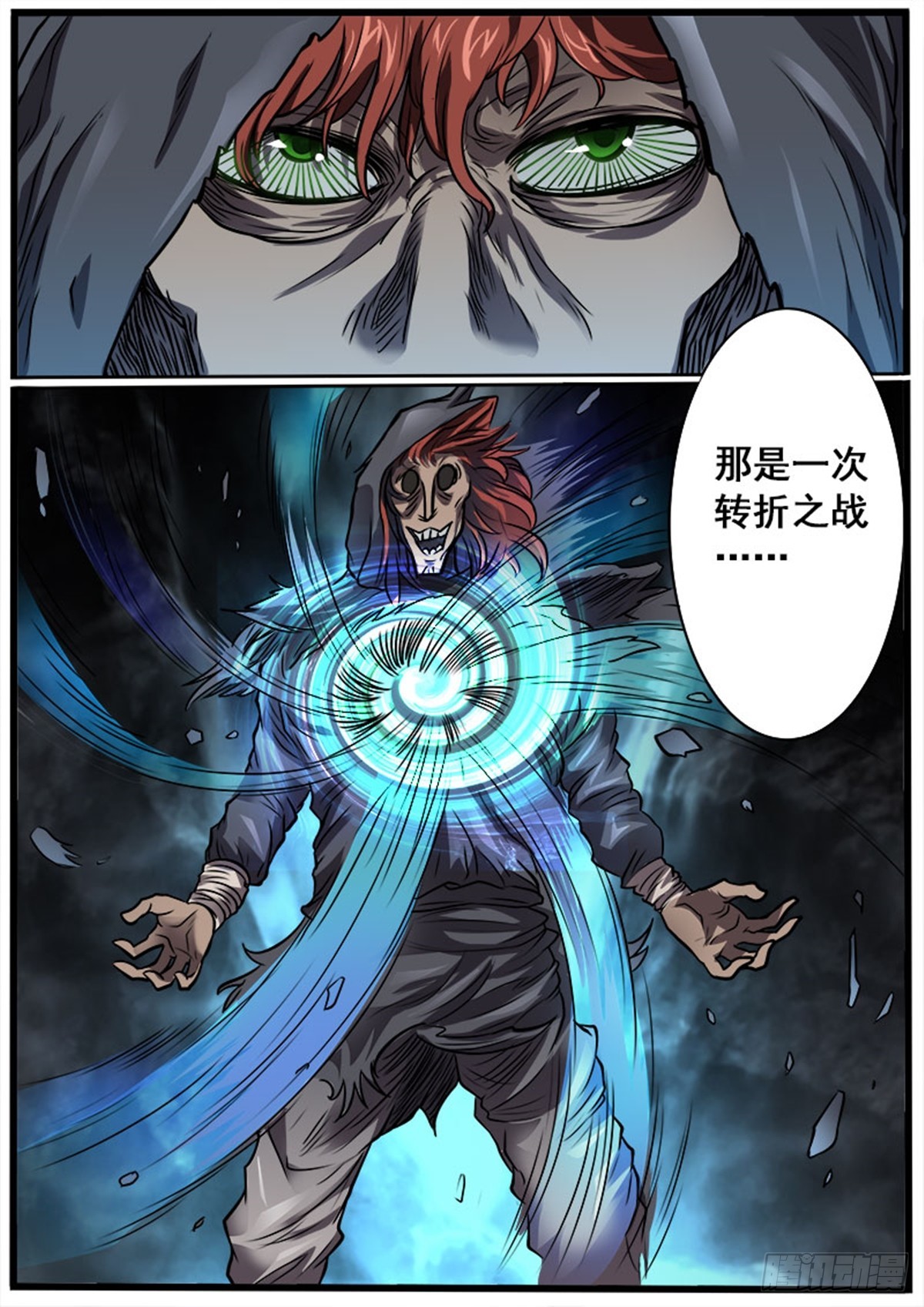 《魔偶元战记》第37话 莱奥之父（下） 第6页