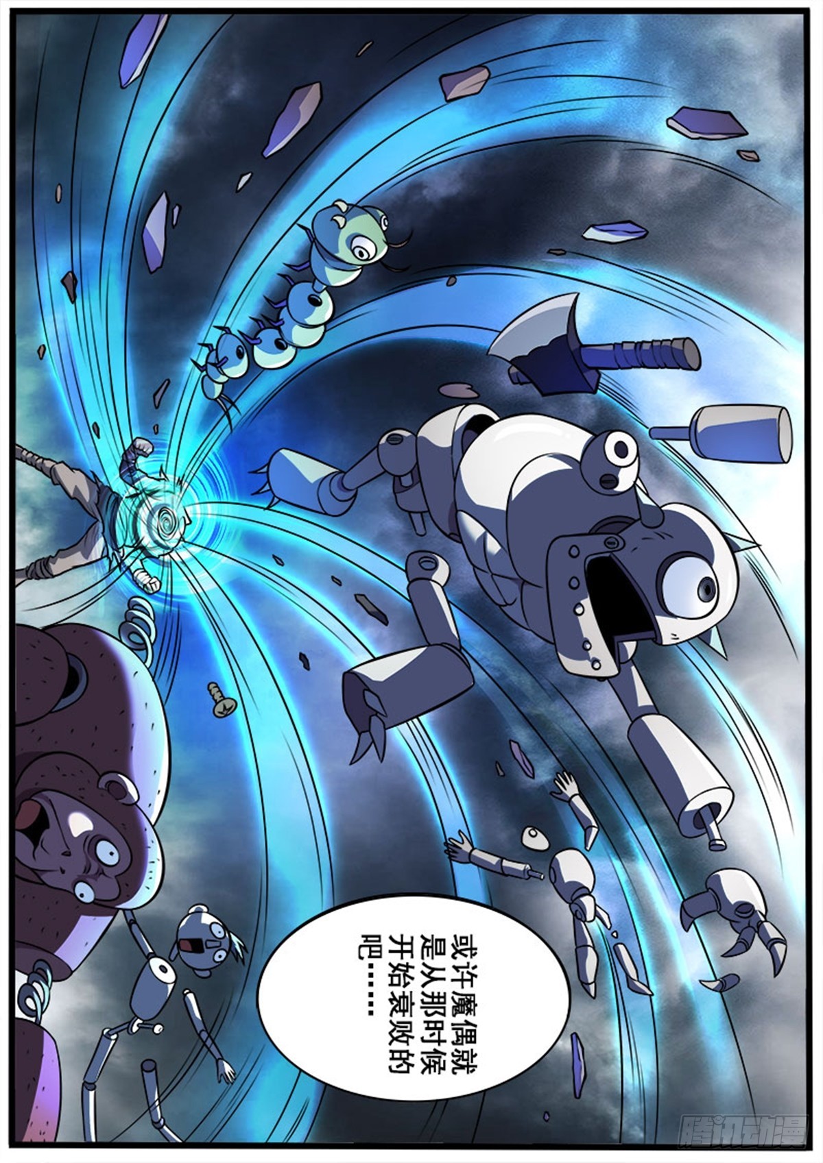 《魔偶元战记》第37话 莱奥之父（下） 第7页