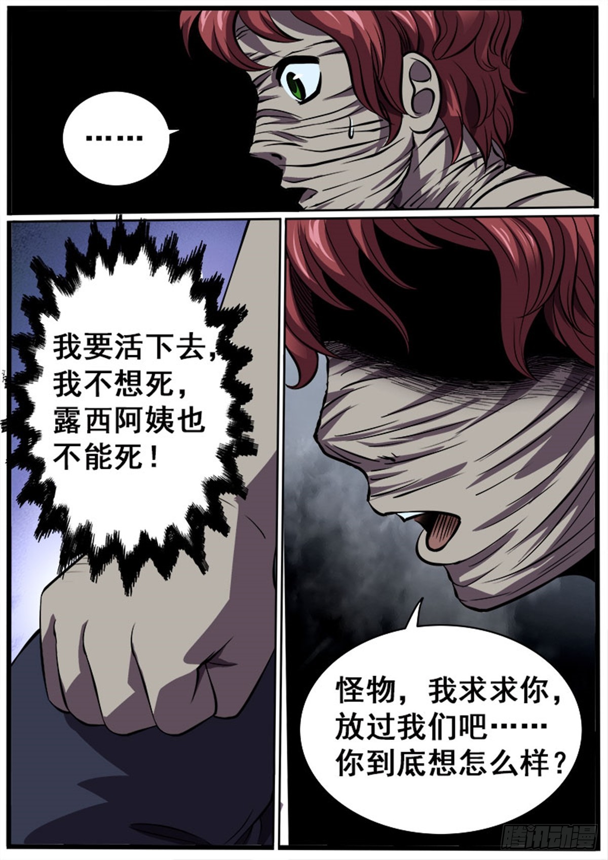 《魔偶元战记》第40话 魔偶杀 第4页