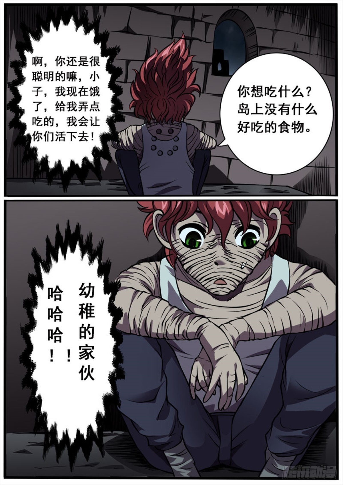 《魔偶元战记》第40话 魔偶杀 第5页
