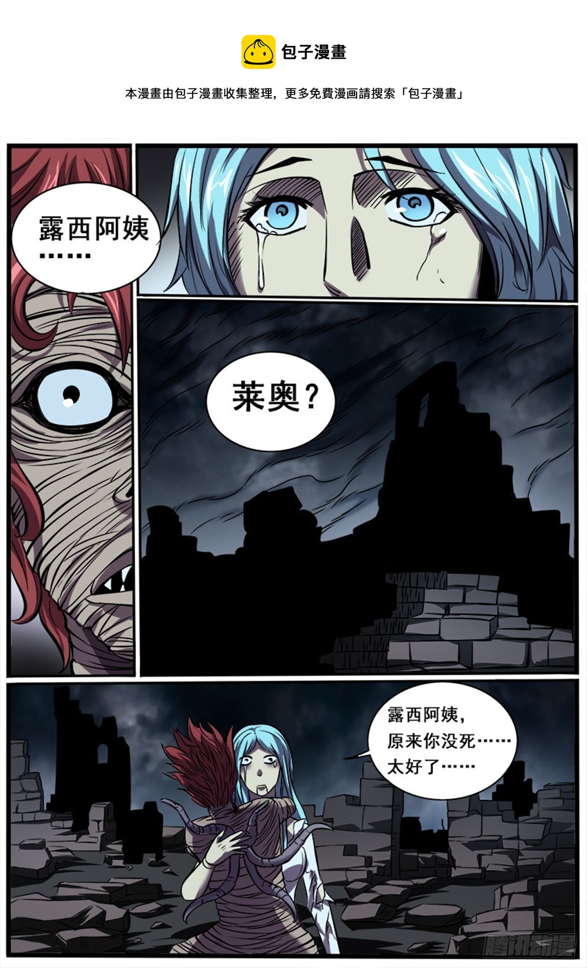 《魔偶元战记》第39话 露西阿姨 第1页