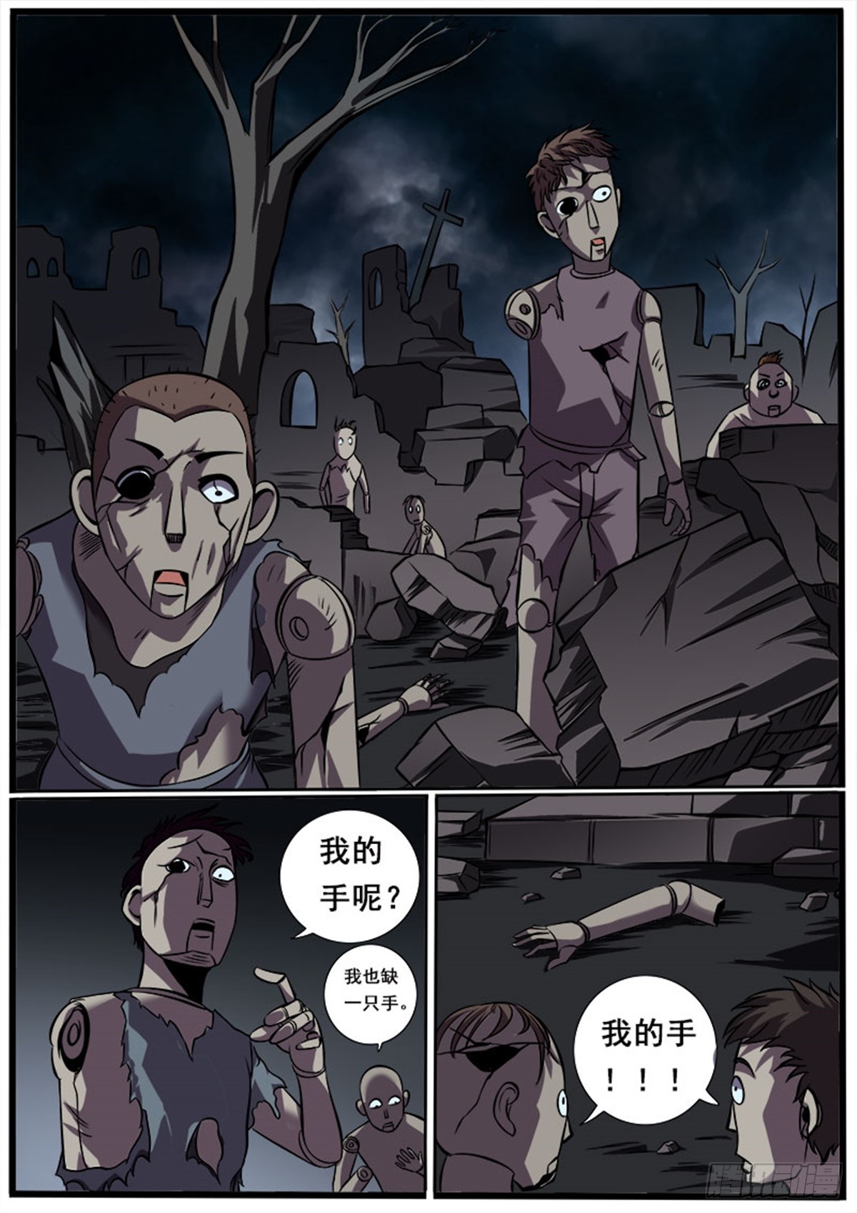 《魔偶元战记》第39话 露西阿姨 第3页