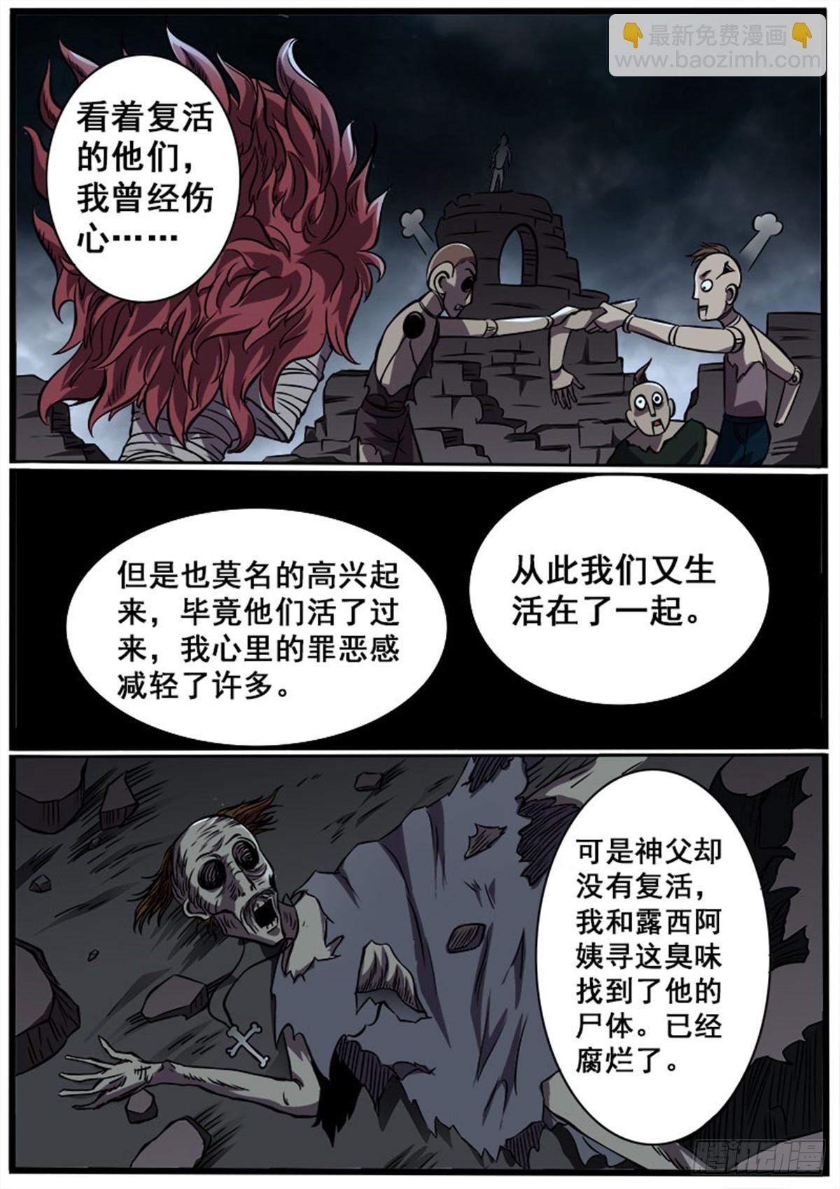 《魔偶元战记》第39话 露西阿姨 第4页