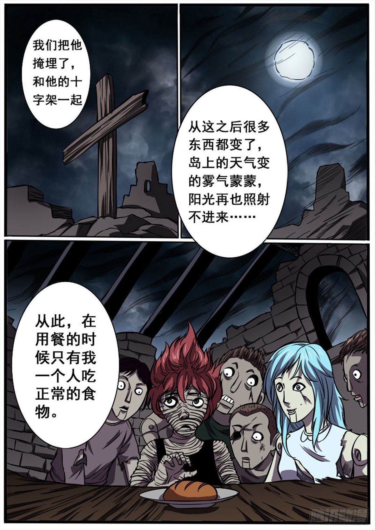 《魔偶元战记》第39话 露西阿姨 第5页