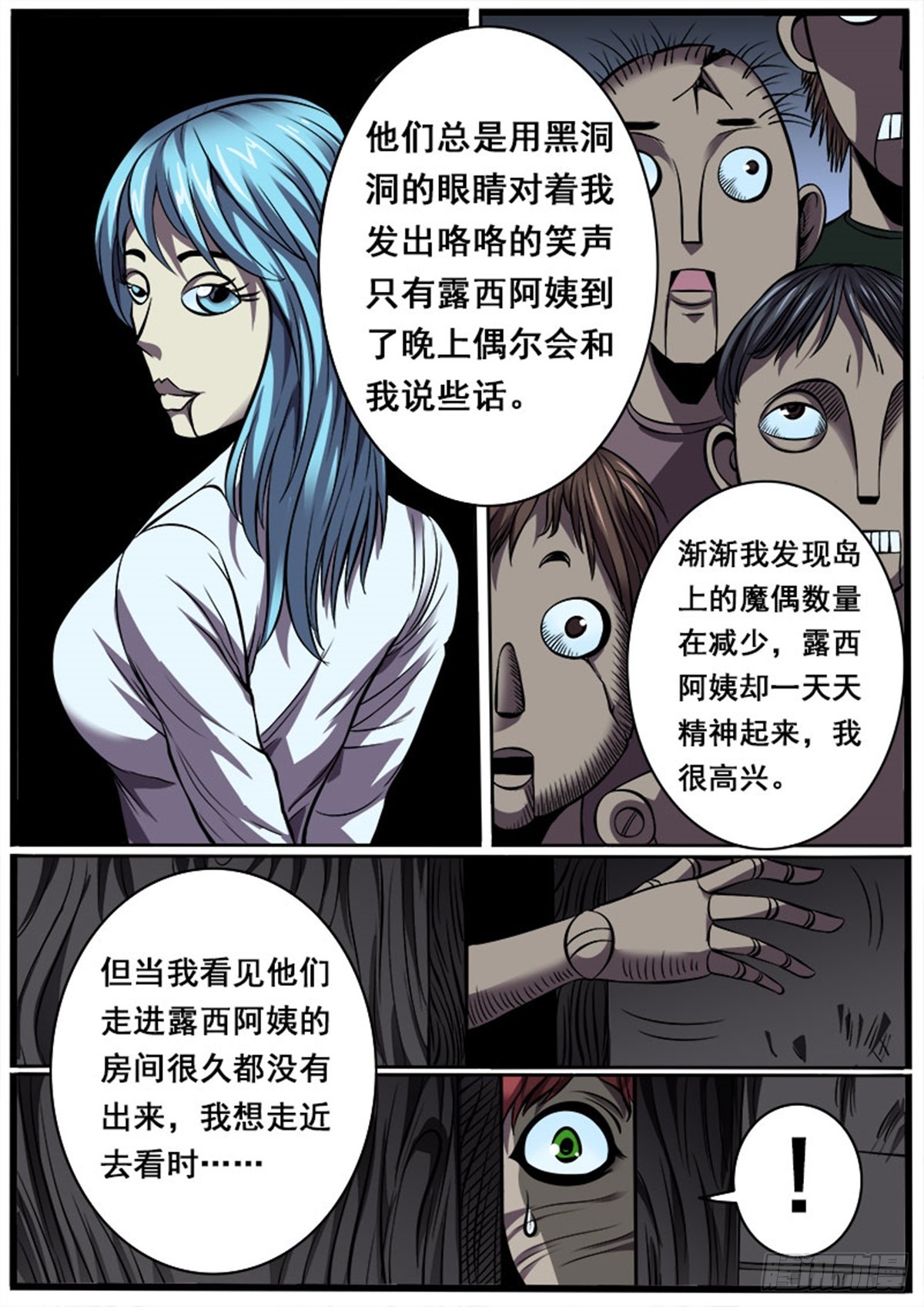 《魔偶元战记》第39话 露西阿姨 第6页