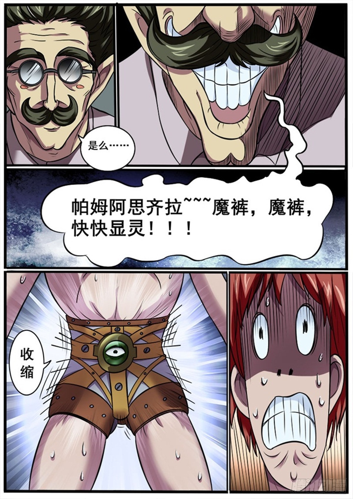 《魔偶元战记》第38话 马刺塔莱堡岛 第3页
