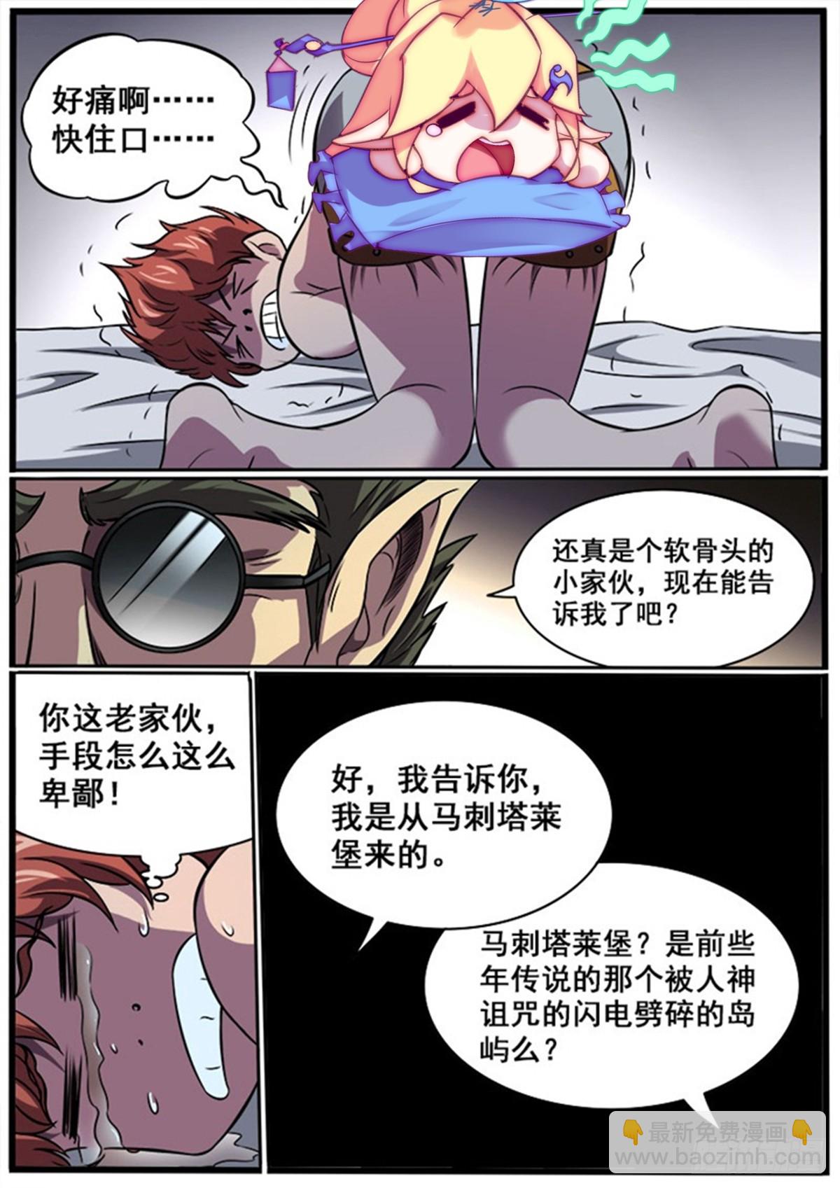 《魔偶元战记》第38话 马刺塔莱堡岛 第4页