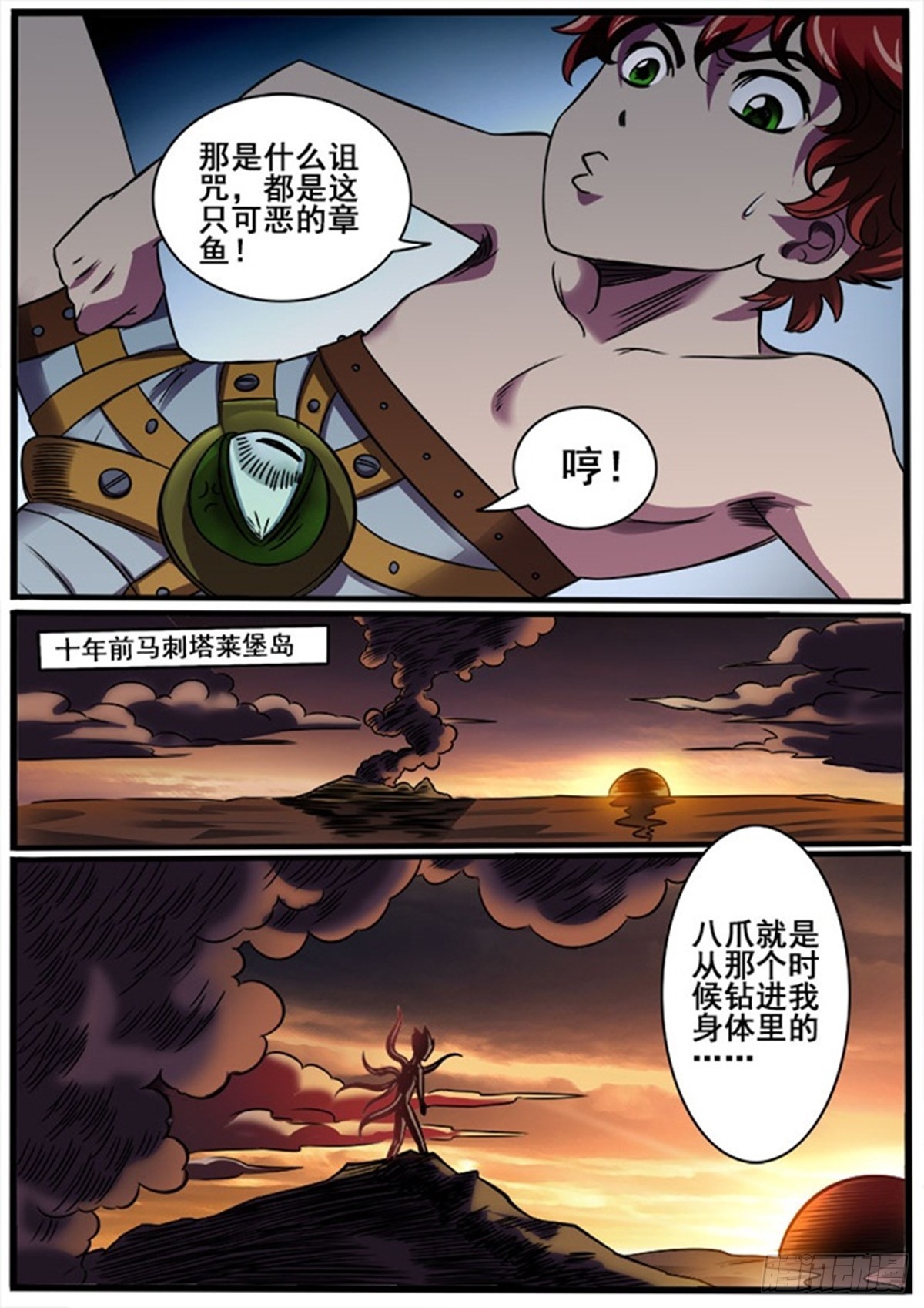 《魔偶元战记》第38话 马刺塔莱堡岛 第5页