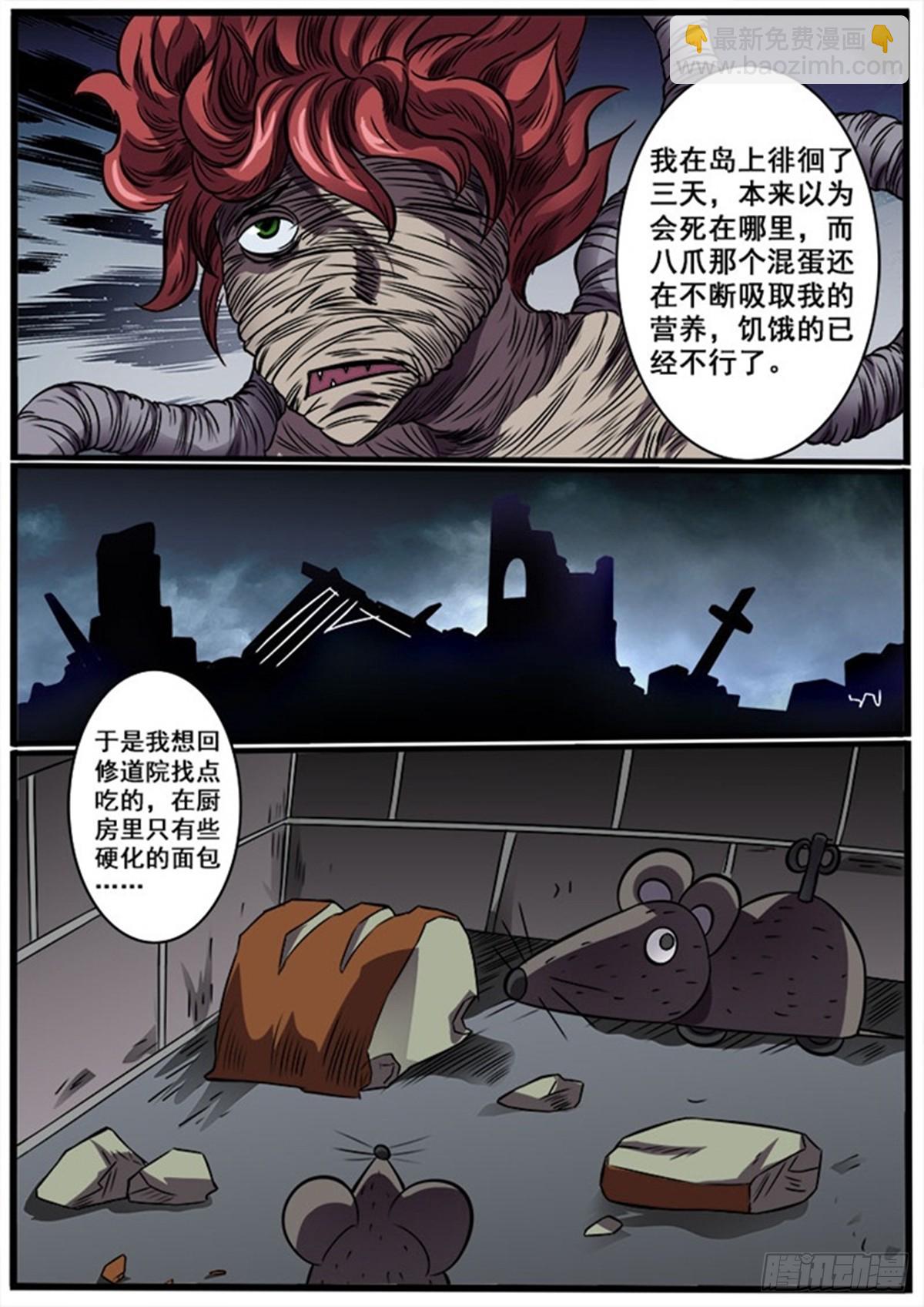 《魔偶元战记》第38话 马刺塔莱堡岛 第6页